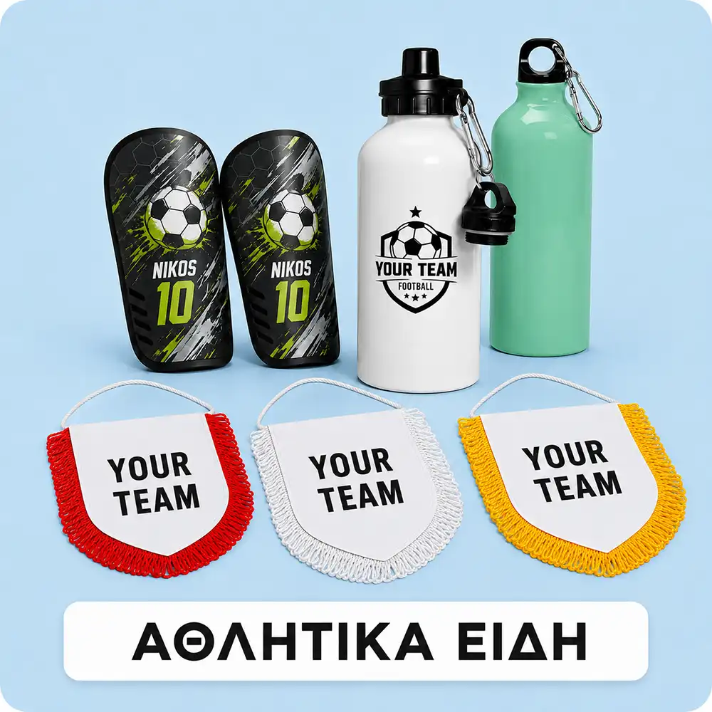 Αθλητικά είδη